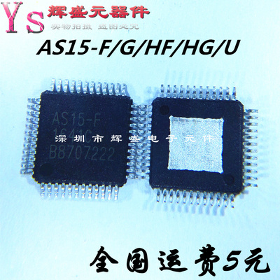 进口原装AS15-F AS15-G AS15-HF AS15-HG AS15-U RM5101 逻辑芯片