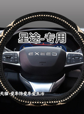 新品星途凌云方向盘套夏季款星途txl tx lx追风揽月防滑木珠汽车