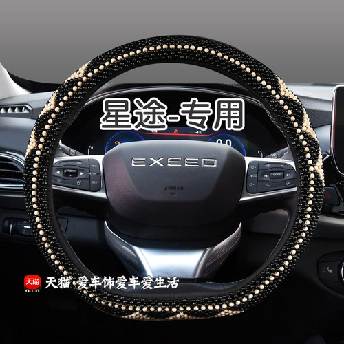 新品星途凌云方向盘套夏季款星途txl tx lx追风揽月防滑木珠汽车