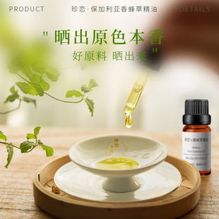 保加利亚香蜂草精油纯单方ORG级蜂蜜柠檬香天然植物香薰安神护肤