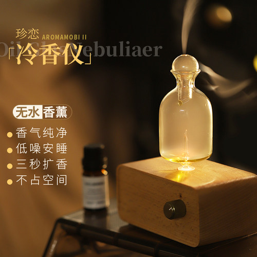 充电冷香仪精油香薰机静音不加热
