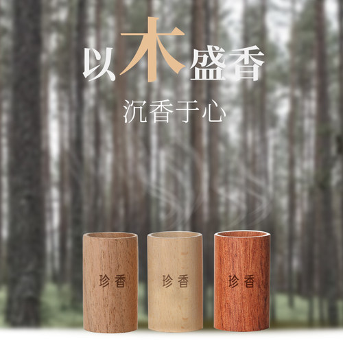 珍香精油扩香木组合无火香薰