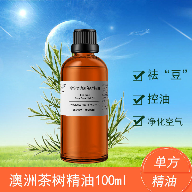 珍恋单方澳洲茶树精油 100ml脸部粉刺痘痘控油按摩护肤茶树油正品