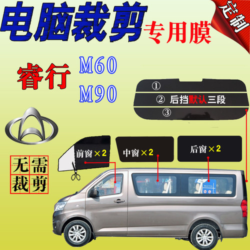 长安睿行M60面包车太阳膜M90全车窗玻璃膜M80隔热防爆防晒车贴膜