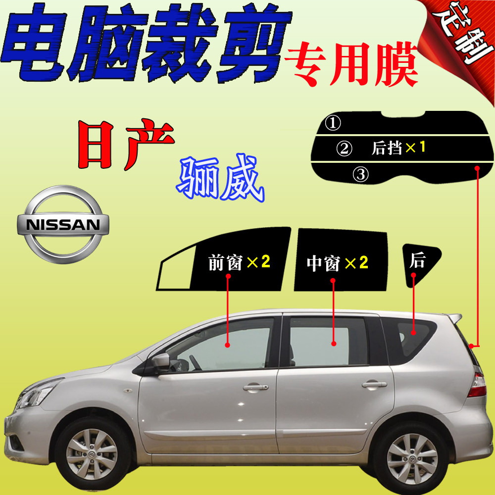 日产骊威专用汽车玻璃膜防爆防晒隔热太阳膜遮阳隐蔽防紫外自贴膜,汽车用品/电子/清洗/改装,玻璃防爆隔热膜,淘宝优惠券,粉丝福利购,淘宝优惠卷