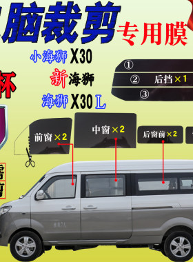 金杯新海狮x30l隔热防爆车窗玻璃