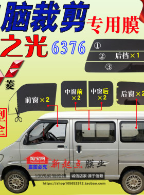 五菱之光6376nf面包玻璃膜车窗车