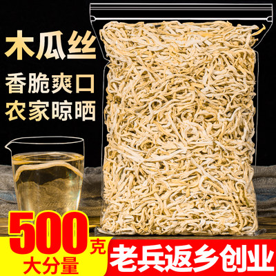 木瓜丝500g广西土特产青木瓜丝干木瓜丁条农家木瓜干开胃下饭酱菜