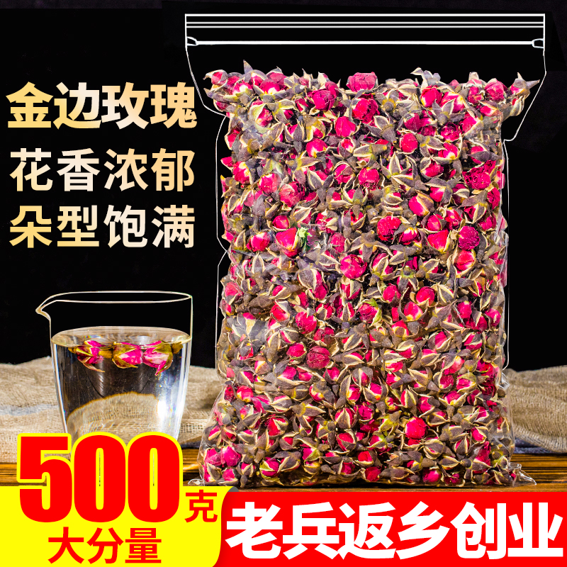 金边玫瑰500g 云南特产新鲜干花蕾散装正品另售特级野生玫瑰花茶