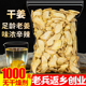云南食用干姜片1000g泡茶老生姜丝原始点泡脚另售蜜炙甘草黄芽汤