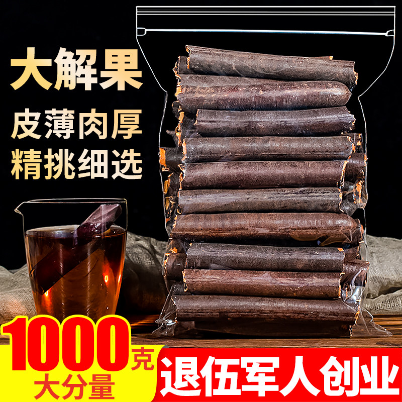 正品大解果1000g云南神奇腊肠树果非缅甸番泻叶另售纯大解果肉片,传统滋补营养品,其他药食同源食品,淘宝优惠券,粉丝福利购,淘宝优惠卷
