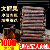 正品 大解果1000g云南神奇腊肠树果非缅甸番泻叶另售纯大解果肉片