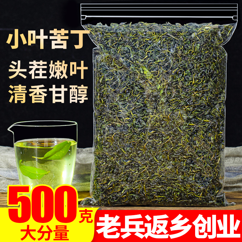 小叶苦丁茶500g正品贵州余庆嫩芽青山绿水茶另售特级野生大叶苦丁 茶 代用/花草茶 原图主图