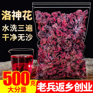 洛神花茶500g云南特级新鲜玫瑰茄红桃K干花另售陈皮蝶豆花蓝蝴蝶