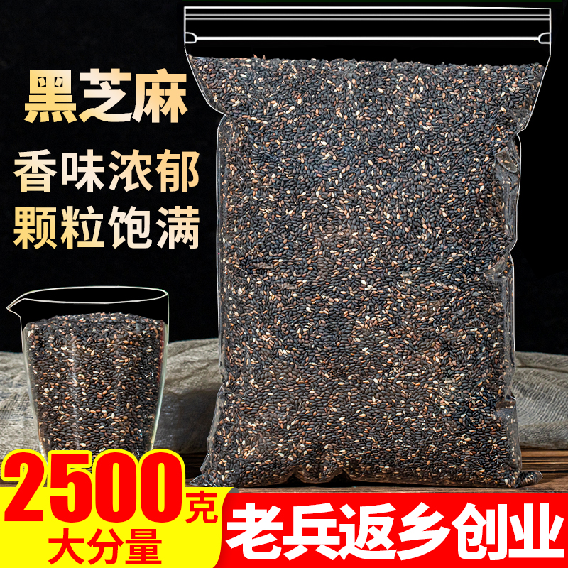 即食熟黑芝麻2500g免洗家用商用榨油盐酱颗粒饱满另售生白芝麻粉