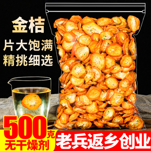 金桔干金桔片500g金橘片泡茶水即食果干零食另售甘草青柠檬百香果