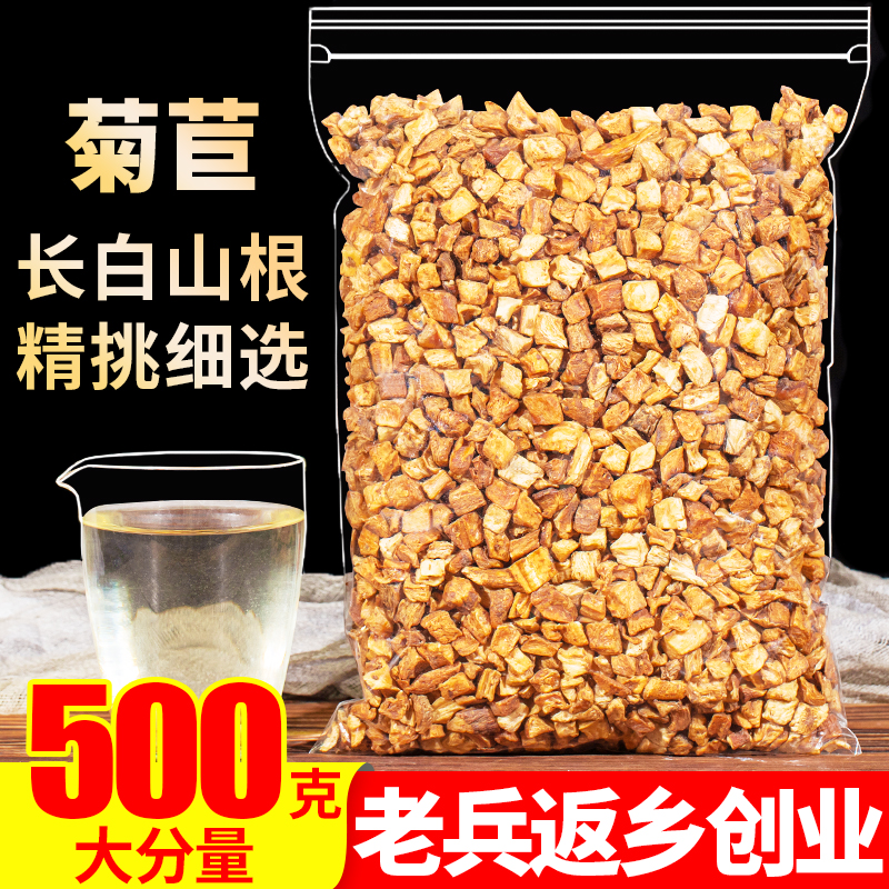 长白山菊苣根茶500g降玉兰尿酸高去风另售蒲公英葛根栀子百合桑叶-封面