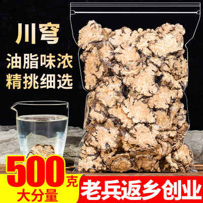 正品川芎片500g无硫川穹干片老川穹川弓另售野生四物汤原料中药材