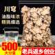正品 川芎片500g无硫川穹干片老川穹川弓另售野生四物汤原料中药材