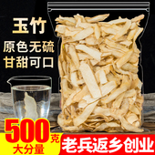 正宗玉竹片500g新鲜湘玉竹另售特级北沙参麦冬搭配中煲汤药材 正品