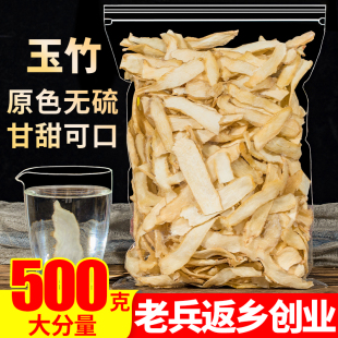 正品 正宗玉竹片500g新鲜湘玉竹另售特级北沙参麦冬搭配中煲汤药材