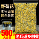 野菊花500g正宗野菊米胎菊另售特级野生黄山贡菊凉茶散装 花草茶叶