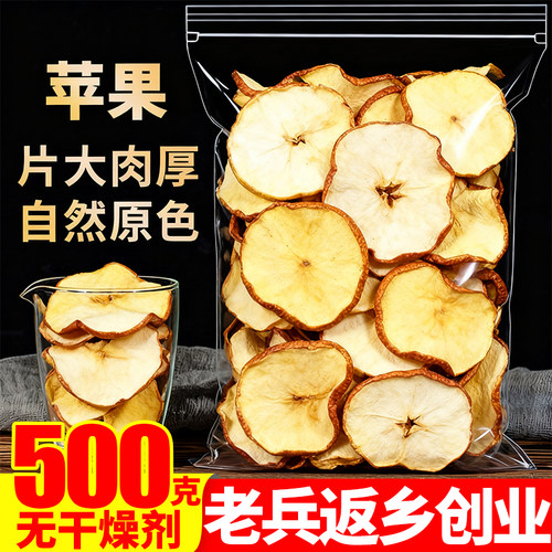 苹果干500g软口感不脆苹果片烟台苹果圈零食干吃冷泡纯手工水果茶