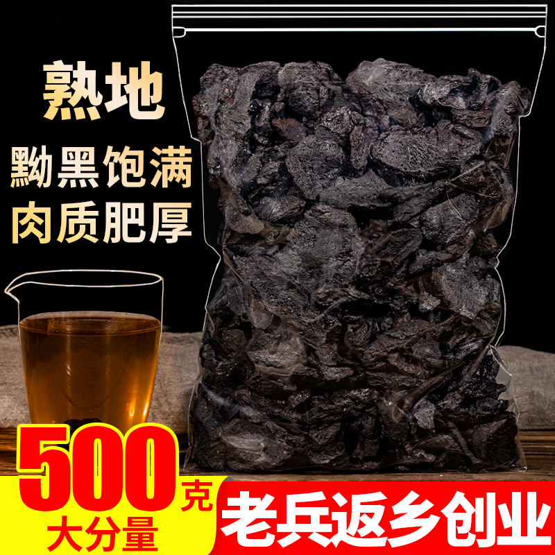 河南特级熟地黄500g正品怀地黄泡...