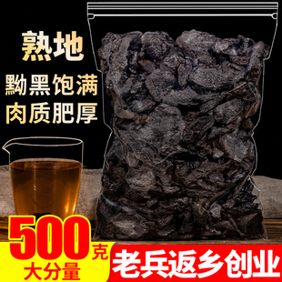 河南特级熟地黄500g正品 怀地黄泡酒另售九蒸九晒制野生生地中药材