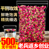 玫瑰花茶500g平阴重瓣红玫瑰食用无硫干花蕾另售特级金边玫瑰花冠