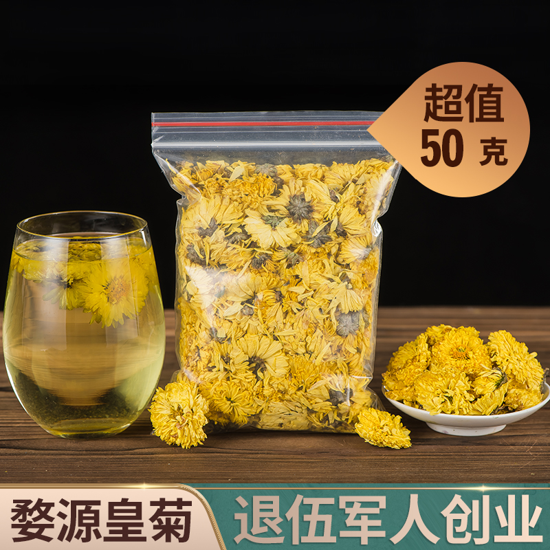 菊花茶50g 正宗黄山贡菊安徽婺源皇菊黄贡菊花茶散装另售特级胎菊