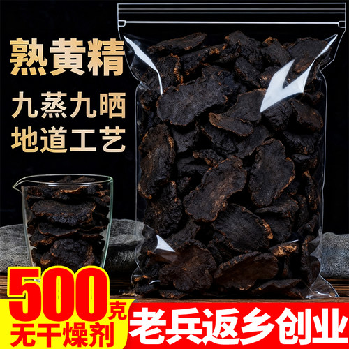 九蒸九制黄精500g另售五味子韭菜籽覆盆子杜仲桑葚人参枸杞玛卡片