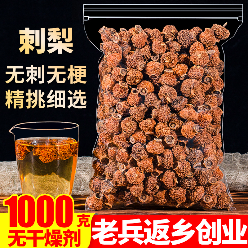 贵州刺梨干1000g新鲜干果果脯泡酒泡茶泡水另售野生原浆汁中药材