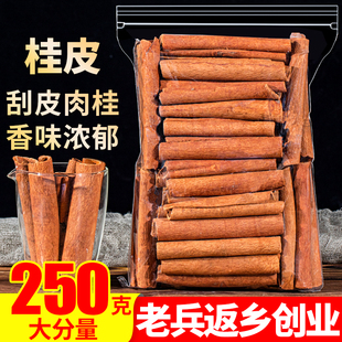 肉桂桂皮250g烟桂官通香料调料大全炖肉另售小八角茴香叶花椒草果