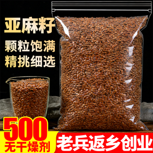 正品熟亚麻籽2500g代餐即食颗粒仁另售生黄金奇亚籽粉油无花果茶