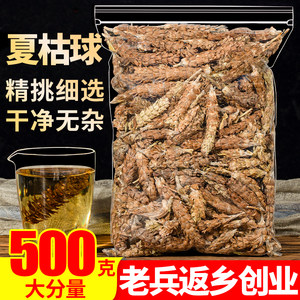 夏枯草夏姑草球500g白毛夏枯球夏菇古草谷干货另售野生泡茶中药材