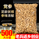 党参片500g另售特级野生黄芪北当归枸杞红枣组合装 正品 泡水茶煲汤