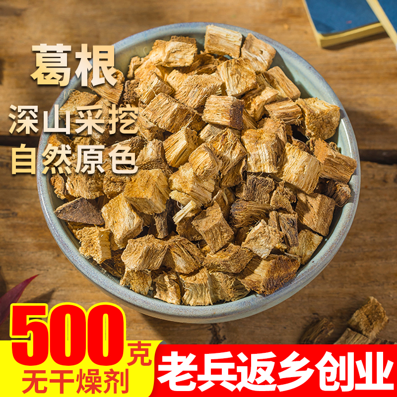 葛根块丁500g纯正品柴葛根片茶现挖新鲜葛根另售野生天然粉葛根粉