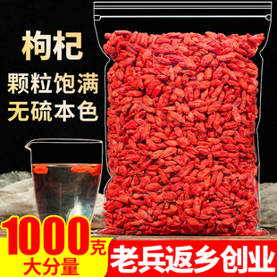 500g 正品 宁夏中宁枸杞子1000g特级构纪茶男肾另售野生免洗小包装