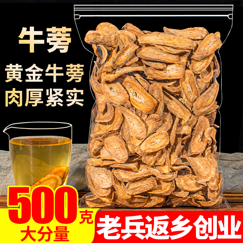 牛蒡根茶500g正品新鲜黄金牛旁干牛榜茶片袋装另售特级野生中药材