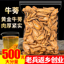 另售特级野生中药材 牛蒡根茶500g正品 新鲜黄金牛旁干牛榜茶片袋装