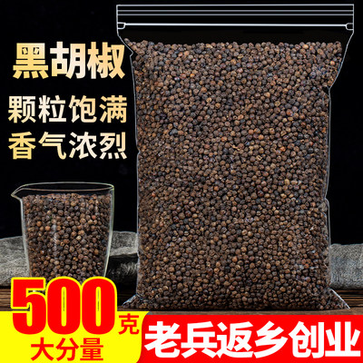 黑胡椒粒500g特级牛排腌肉烧烤香料调料大全另售八角茴香桂皮花椒