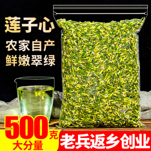 新鲜莲子心500g正品 泡水花草茶 莲子芯正宗新货另售特级野生小包装