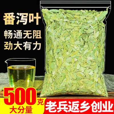 正品番泻叶500g特级天然潘泻叶潘泄叶蕃泻叶蕃泻叶散装另售茶包