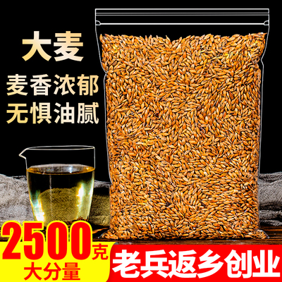 正品浓香大麦茶2500g养烘焙胃回奶断奶特级散装饭店专用茶叶500g