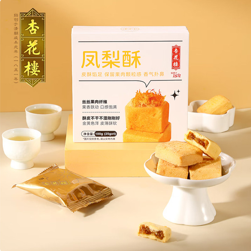 杏花楼糕点凤梨酥100g上海小吃点心休闲零食早餐下午茶甜点伴手礼