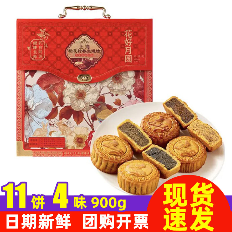 稻花村花好月圆月饼礼盒900g