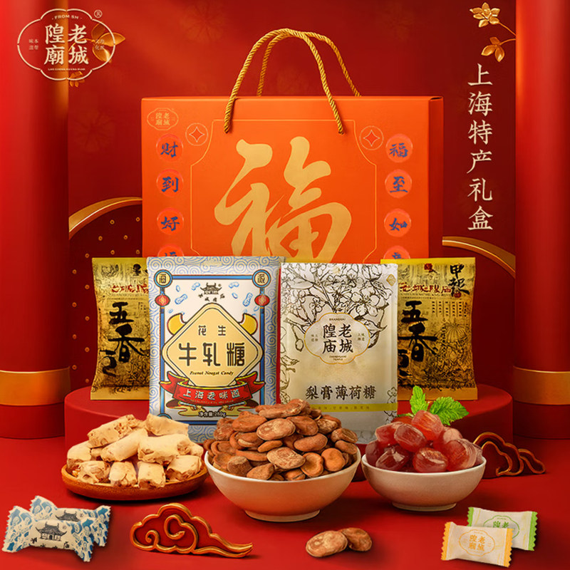 老城隍庙上海特产礼盒830g奶油五香豆花生牛轧梨膏薄荷糖怀旧零食,零食/坚果/特产,坚果礼盒,淘宝优惠券,粉丝福利购,淘宝优惠卷