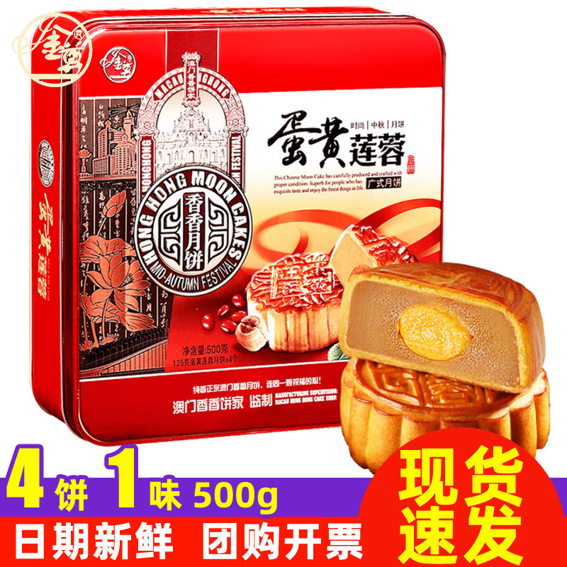 金尊 蛋黄莲蓉月饼礼盒500g铁盒广式中秋节送礼 125g*4个团购零食
