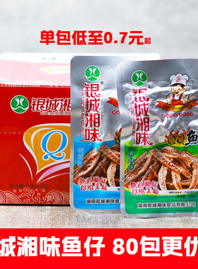银城湘味QQ鱼多件优惠